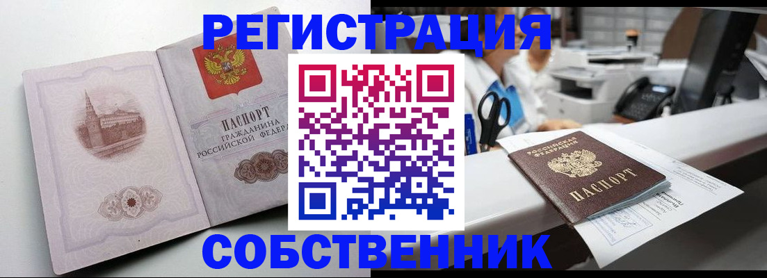 прописка законно в Рузе