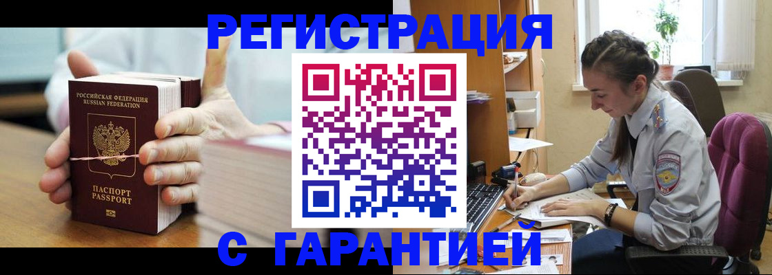 временная регистрация в Рузе