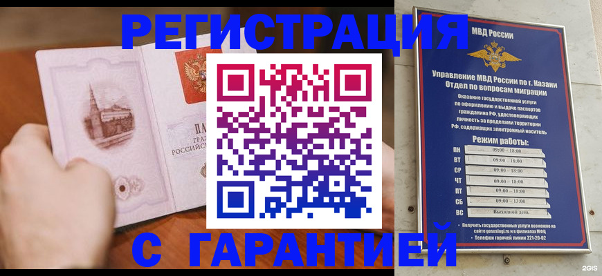 прописка в Рузе